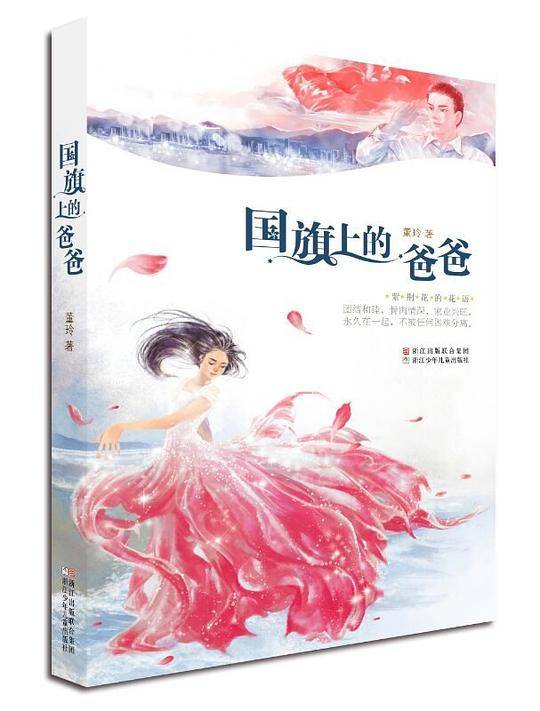 国旗上的爸爸