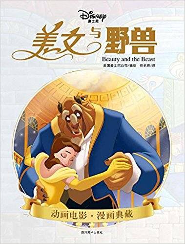 美女与野兽