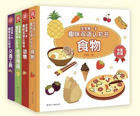宝宝第一本趣味双语认知书 +三十六计动物食物生活用品交通工具