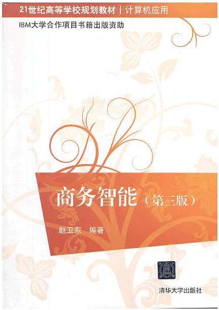 商务智能