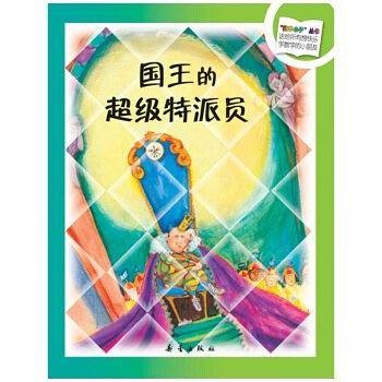 国王的超级特派员-计算数量的秘密