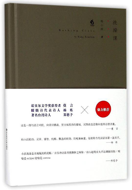 洗澡课