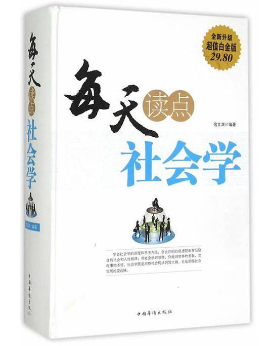 每天读点社会学