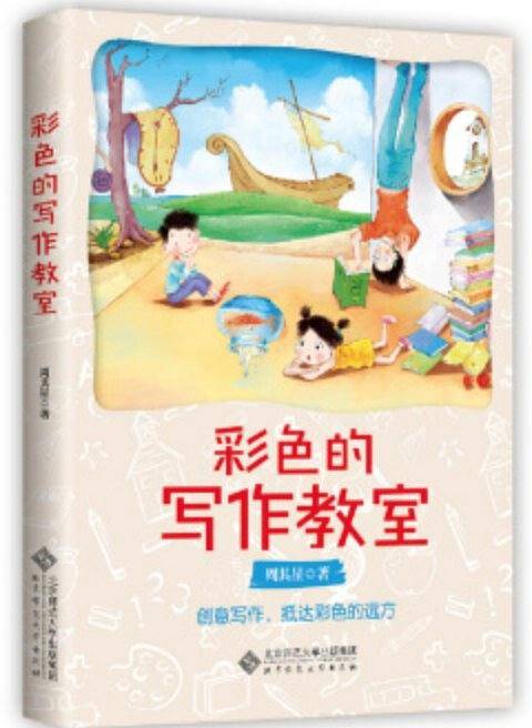 彩色的写作教室