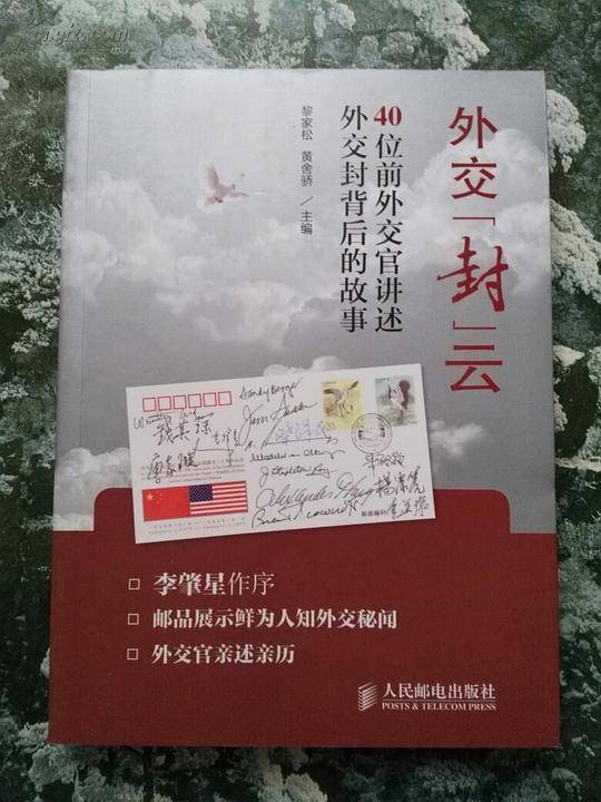 外交“封”云