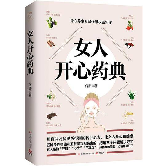 女人开心药典