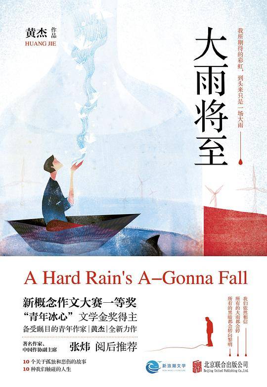大雨将至