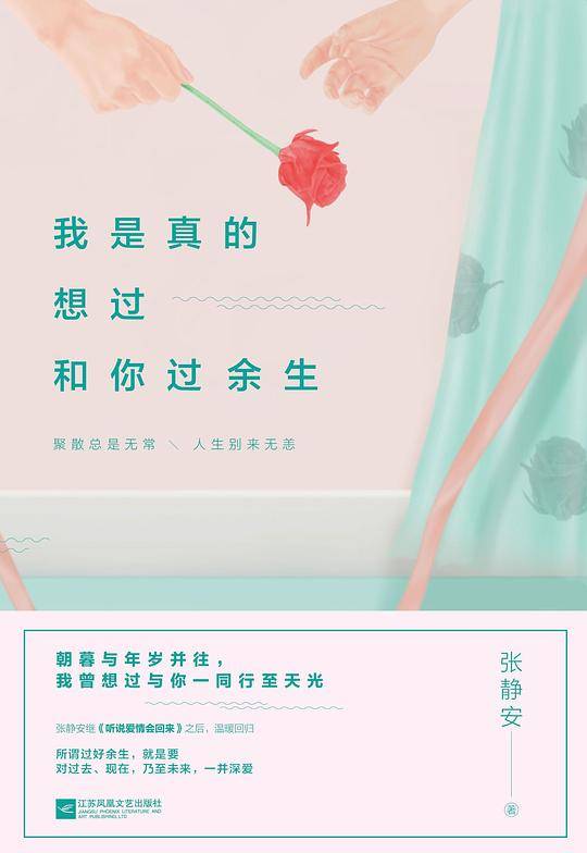 我是真的想过和你过余生