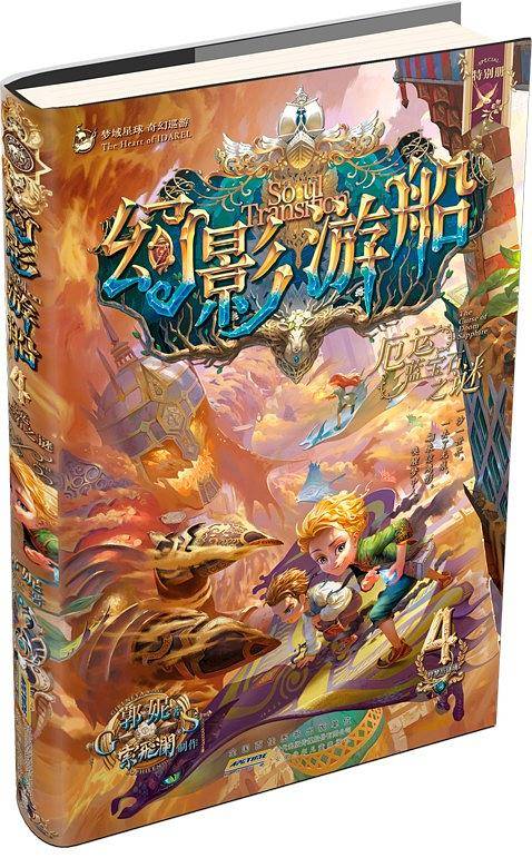 幻影游船4：厄运蓝宝石之谜