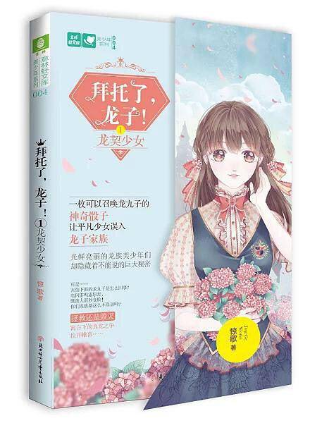 拜托了龙子