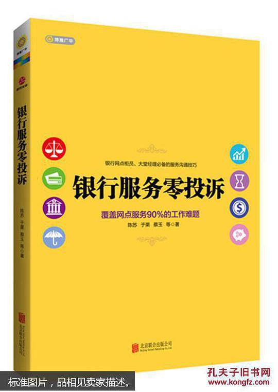 银行服务零投诉