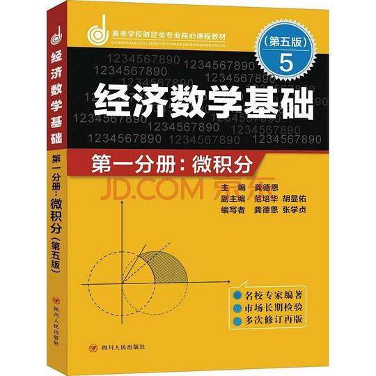 经济数学基础