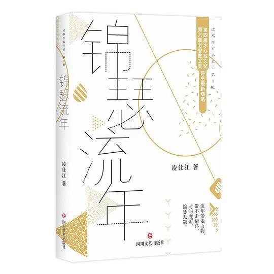 锦瑟流年