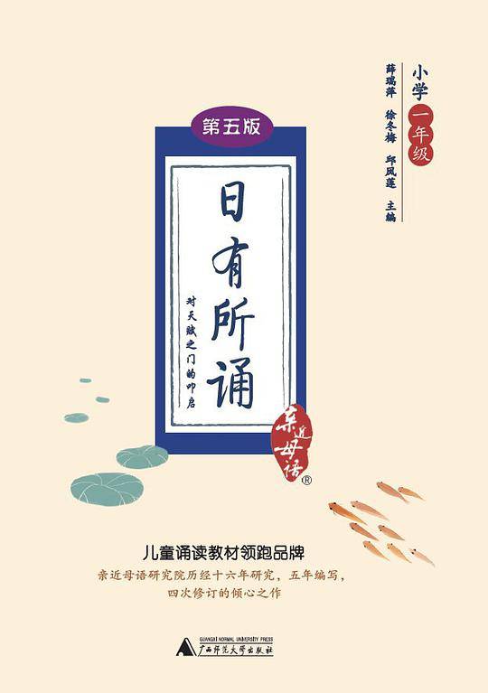 日有所诵 第五版（小学一年级）