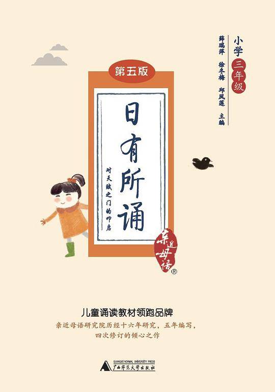 日有所诵 第五版（小学三年级）