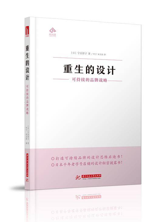重生的设计