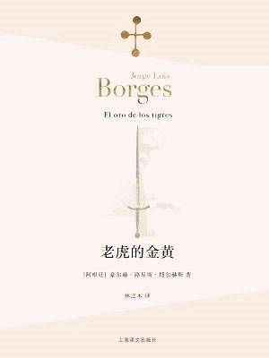 老虎的金黄