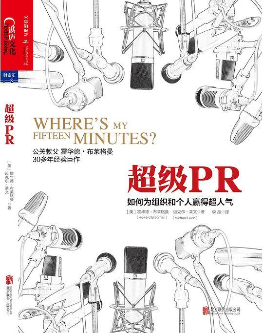 超级PR