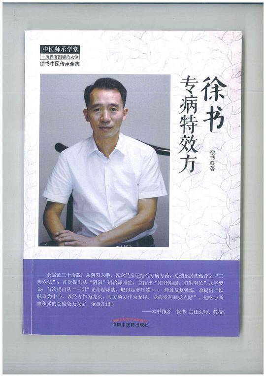 徐书专病特效方