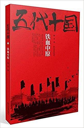 五代十国(铁血中原)