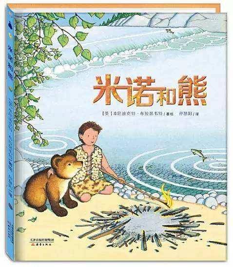 米诺和熊