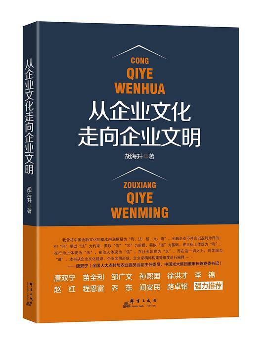 从企业文化走向企业文明