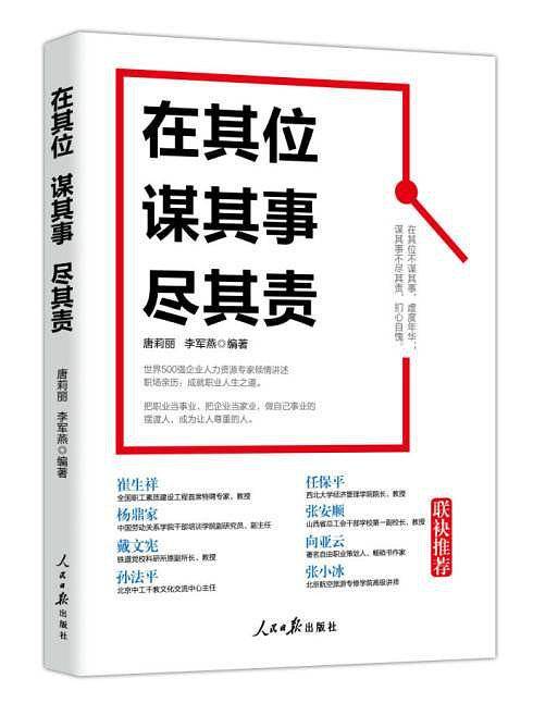 在其位  谋其事  尽其责