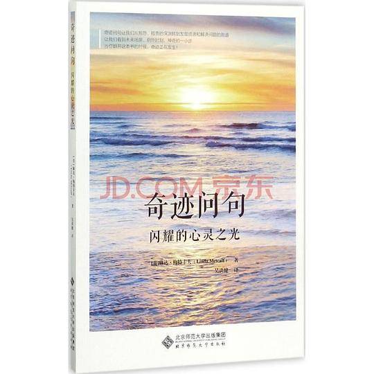 奇迹问句：闪耀的心灵之光