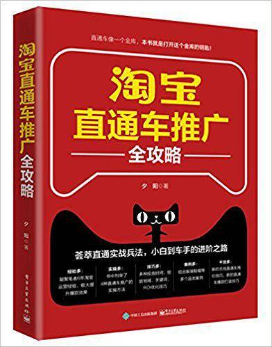 淘宝直通车推广