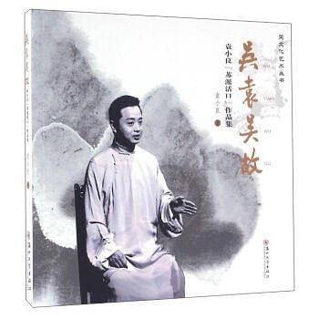 吴袁吴故：袁小良苏派活口作品集