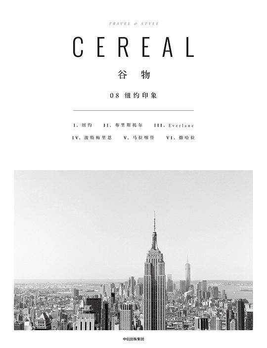 谷物08：纽约印象