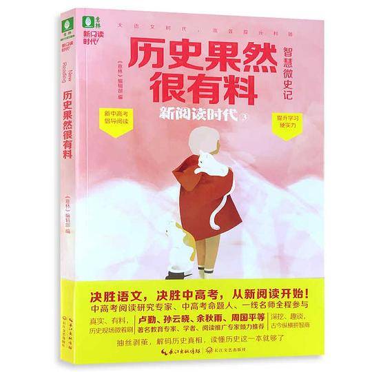 历史果然很有料