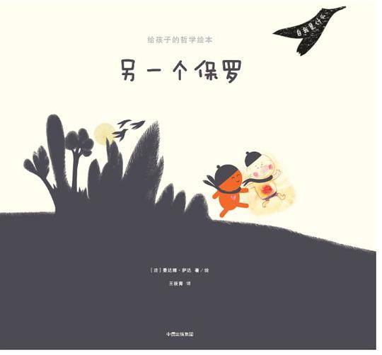 另一个保罗