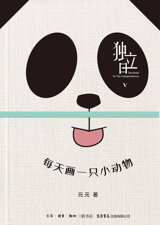 独立日5：每天画一只小动物
