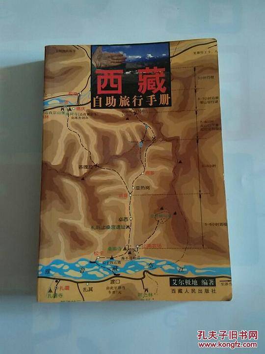 西藏自助旅行手册