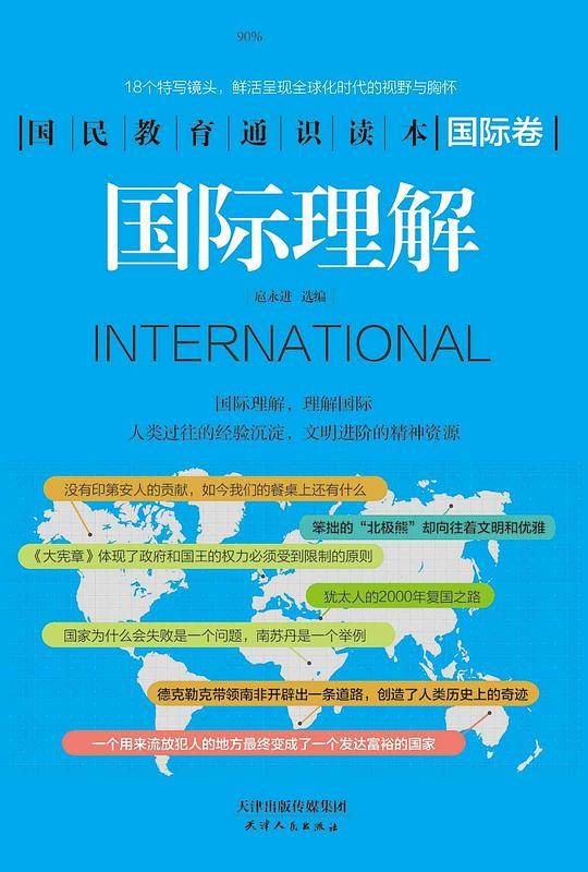 国际理解