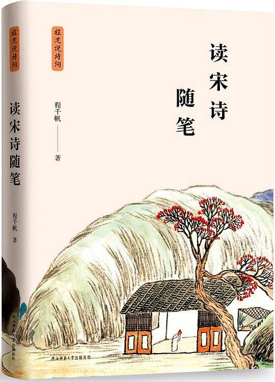 读宋诗随笔