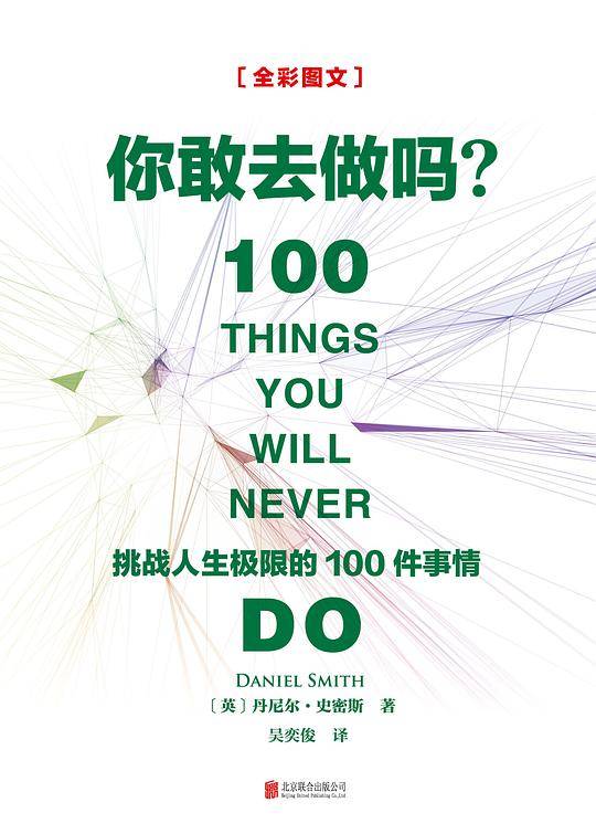 你敢去做吗