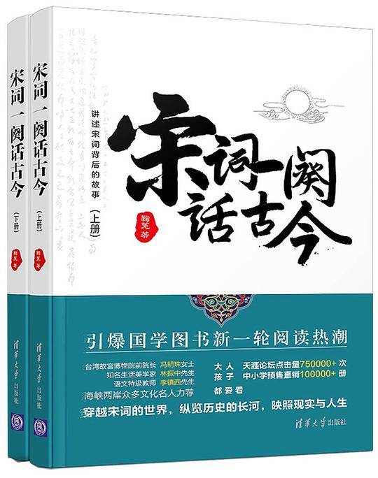 宋词一阕话古今