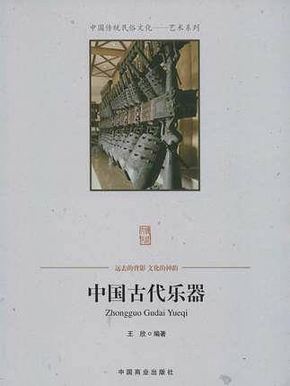中国古代乐器