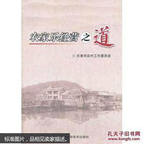 农家乐经营之道