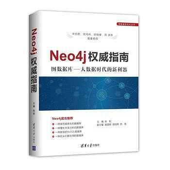 Neo4j权威指南