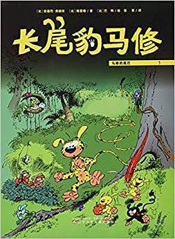 长尾豹马修1：马修的尾巴