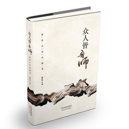 众人皆吾师