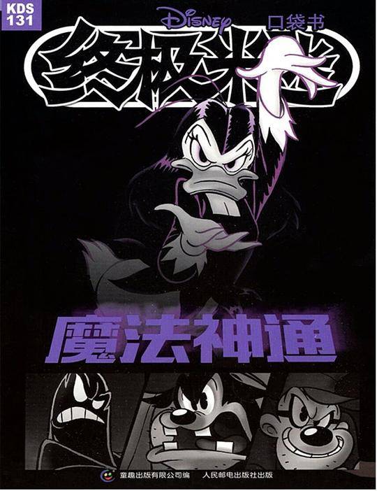 终极米迷口袋书131