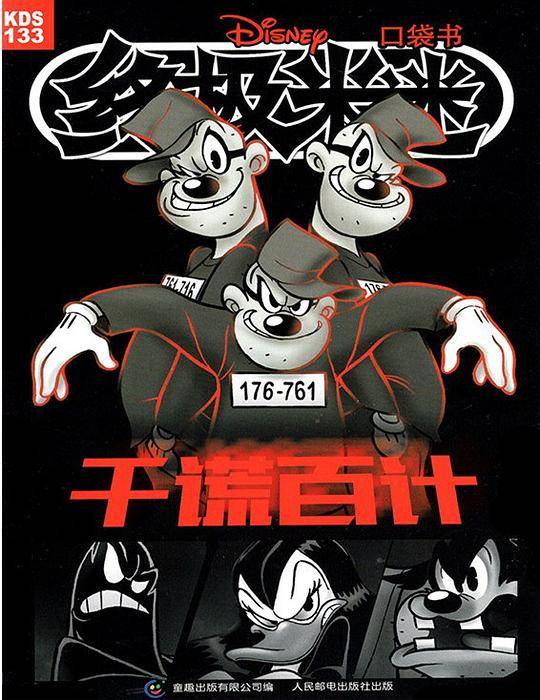 终极米迷口袋书133