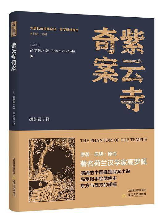 紫云寺奇案
