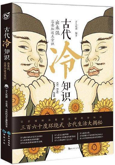古代冷知识