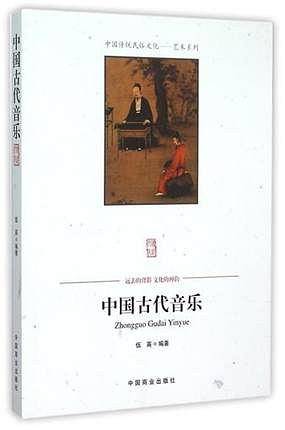 中国古代音乐