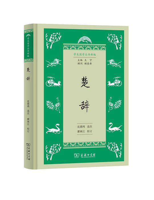 楚辞